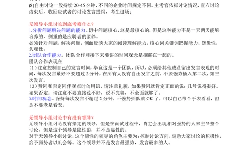 基础篇--无领导小组讨论基本流程(全)_2025春招题库汇总_十大行测题库_2023年十大热门题库更新中_09、易考汇总_银行面试_无领导小组讨论_专题三：无领导小组讨论全套资料
