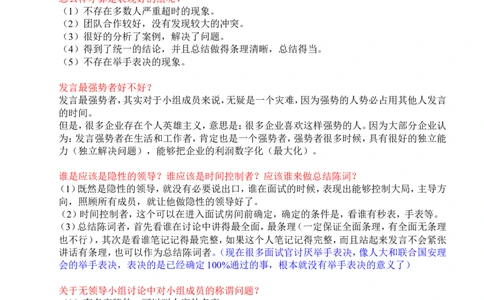 基础篇--无领导小组讨论基本流程(全)_2025春招题库汇总_十大行测题库_2023年十大热门题库更新中_09、易考汇总_银行面试_无领导小组讨论_专题三：无领导小组讨论全套资料