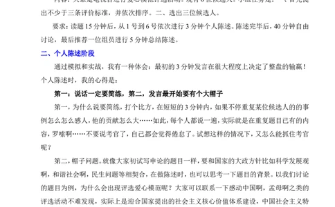 基础篇--无领导小组讨论基本流程(全)_2025春招题库汇总_十大行测题库_2023年十大热门题库更新中_09、易考汇总_银行面试_无领导小组讨论_专题三：无领导小组讨论全套资料