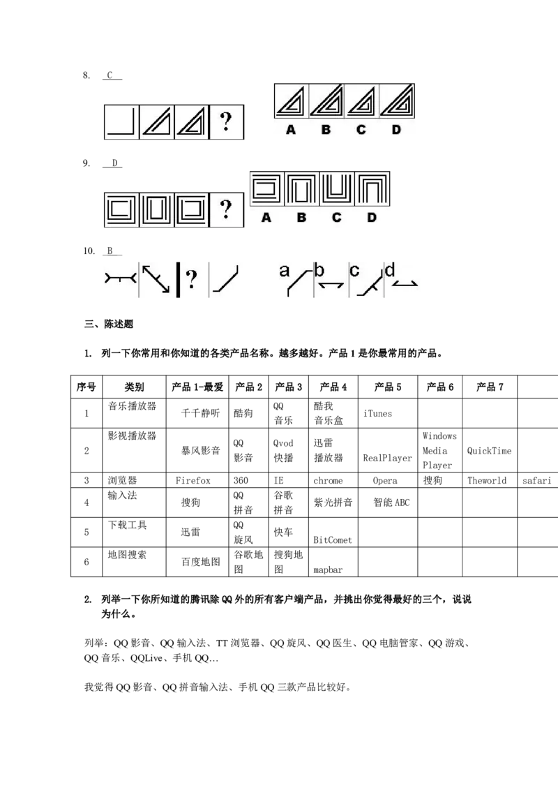 强烈推荐腾讯产品策划运营类职位笔试题（附答案）_2025春招题库汇总_十大行测题库_2023年十大热门题库更新中_03、赛码汇总_2024腾讯7月更新_2017及以前