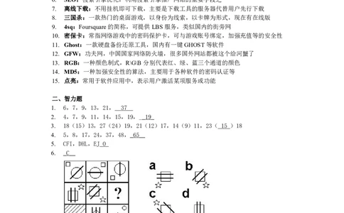 强烈推荐腾讯产品策划运营类职位笔试题（附答案）_2025春招题库汇总_十大行测题库_2023年十大热门题库更新中_03、赛码汇总_2024腾讯7月更新_2017及以前