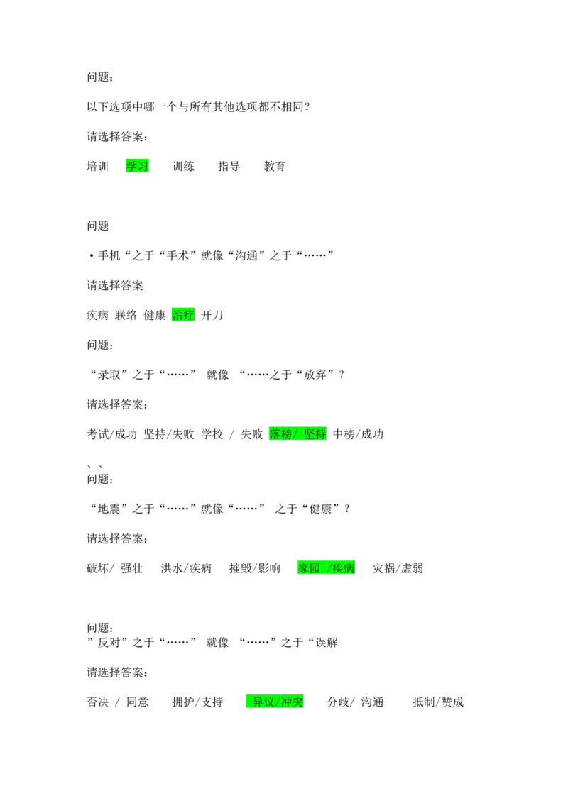 推理测验A１　_2025春招题库汇总_四大题库2_安永EY-2_安永EY-大陆_安永ey2023_认知能力测试_1.2021推理测验真题，必刷