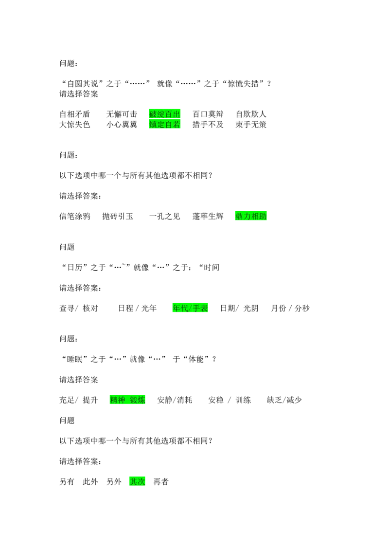 推理测验A１　_2025春招题库汇总_四大题库2_安永EY-2_安永EY-大陆_安永ey2023_认知能力测试_1.2021推理测验真题，必刷