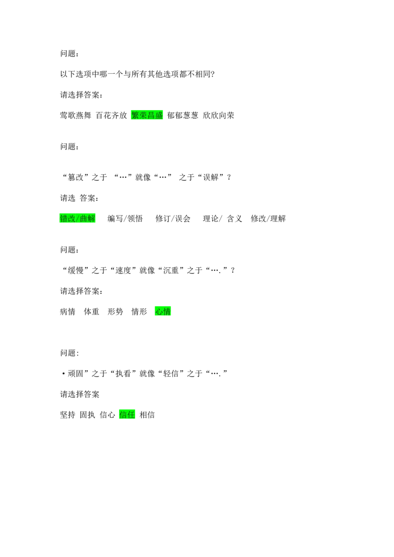 推理测验A１　_2025春招题库汇总_四大题库2_安永EY-2_安永EY-大陆_安永ey2023_认知能力测试_1.2021推理测验真题，必刷