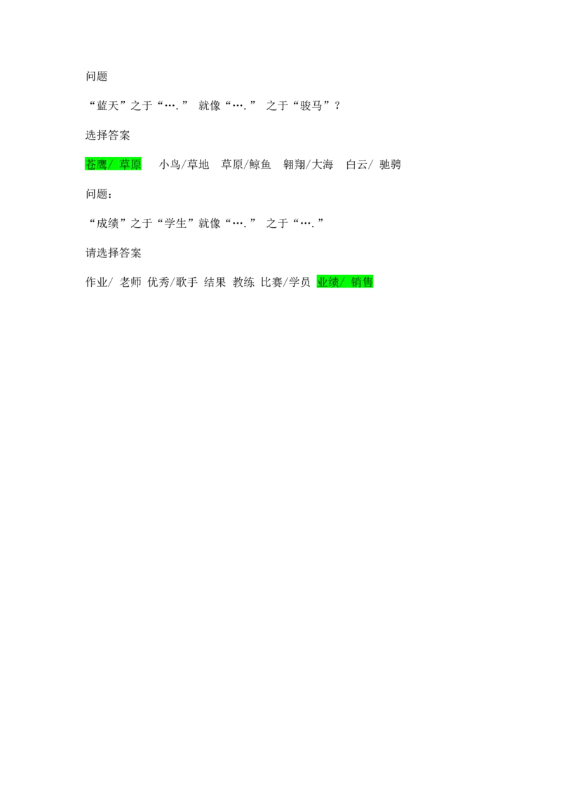 推理测验A１　_2025春招题库汇总_四大题库2_安永EY-2_安永EY-大陆_安永ey2023_认知能力测试_1.2021推理测验真题，必刷