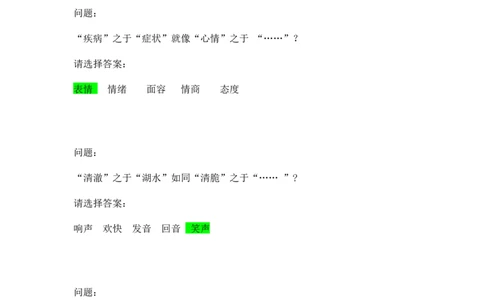 推理测验A１　_2025春招题库汇总_四大题库2_安永EY-2_安永EY-大陆_安永ey2023_认知能力测试_1.2021推理测验真题，必刷