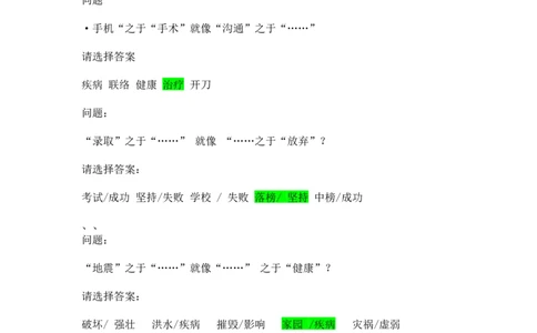 推理测验A１　_2025春招题库汇总_四大题库2_安永EY-2_安永EY-大陆_安永ey2023_认知能力测试_1.2021推理测验真题，必刷
