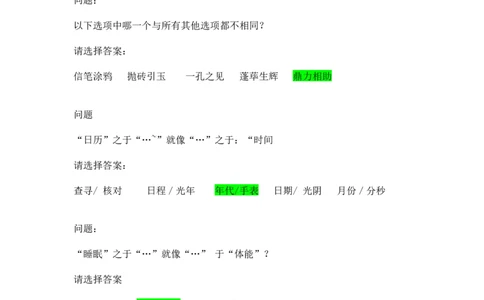推理测验A１　_2025春招题库汇总_四大题库2_安永EY-2_安永EY-大陆_安永ey2023_认知能力测试_1.2021推理测验真题，必刷