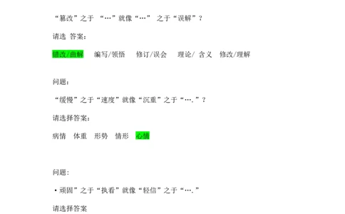 推理测验A１　_2025春招题库汇总_四大题库2_安永EY-2_安永EY-大陆_安永ey2023_认知能力测试_1.2021推理测验真题，必刷