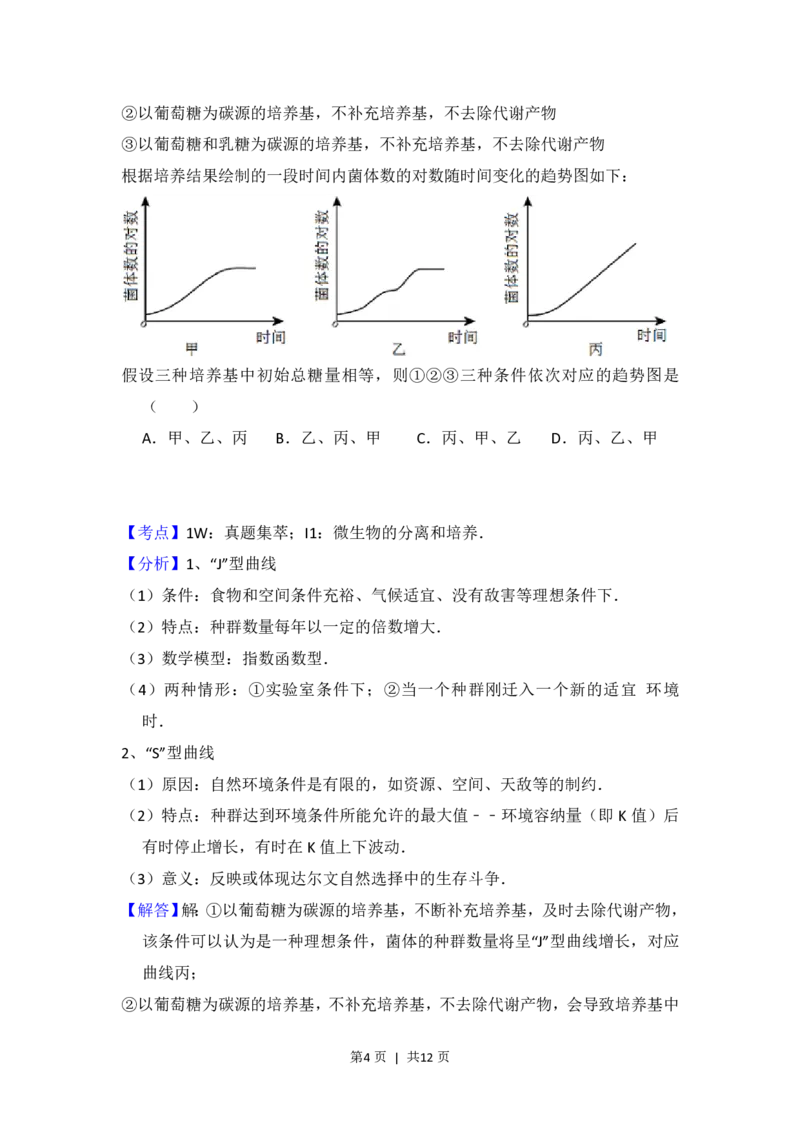 2014年高考生物试卷（大纲版）（解析卷）_生物历年高考真题_新&middot;PDF版2008-2025&middot;高考生物真题_生物（按年份分类）2008-2025_2014&middot;高考生物真题