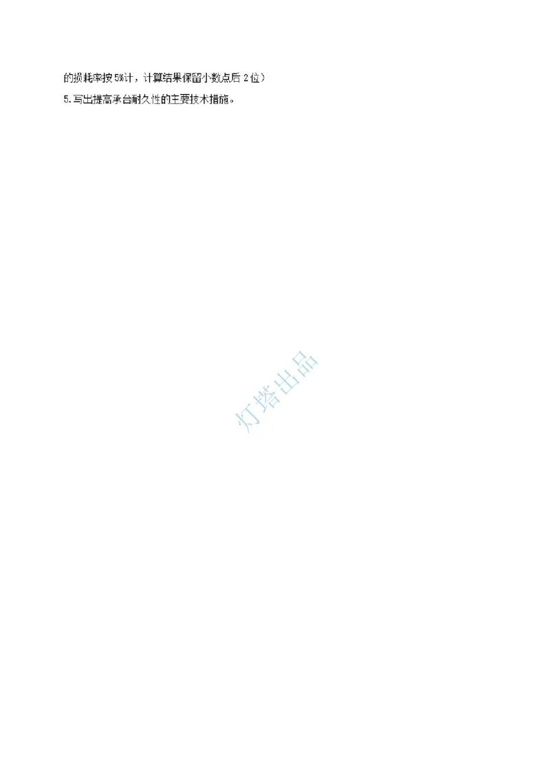 16+15真题_2026年一级建造师_2026年一建港航_2025年一建港航SVIP_03-习题精析✿实战特训✿模考通关_07-港航《真题案例班》灯塔SMR