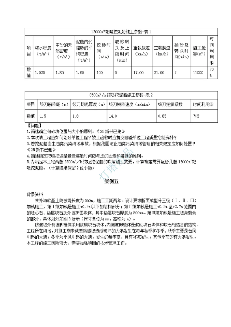 16+15真题_2026年一级建造师_2026年一建港航_2025年一建港航SVIP_03-习题精析✿实战特训✿模考通关_07-港航《真题案例班》灯塔SMR