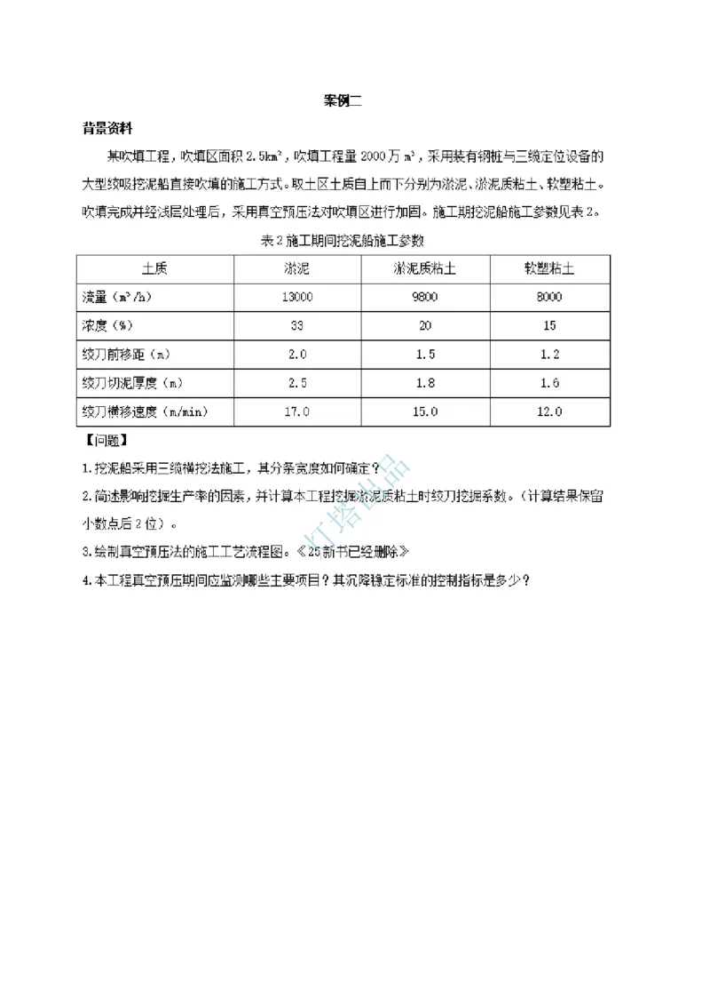 16+15真题_2026年一级建造师_2026年一建港航_2025年一建港航SVIP_03-习题精析✿实战特训✿模考通关_07-港航《真题案例班》灯塔SMR