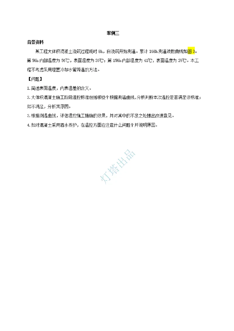 16+15真题_2026年一级建造师_2026年一建港航_2025年一建港航SVIP_03-习题精析✿实战特训✿模考通关_07-港航《真题案例班》灯塔SMR