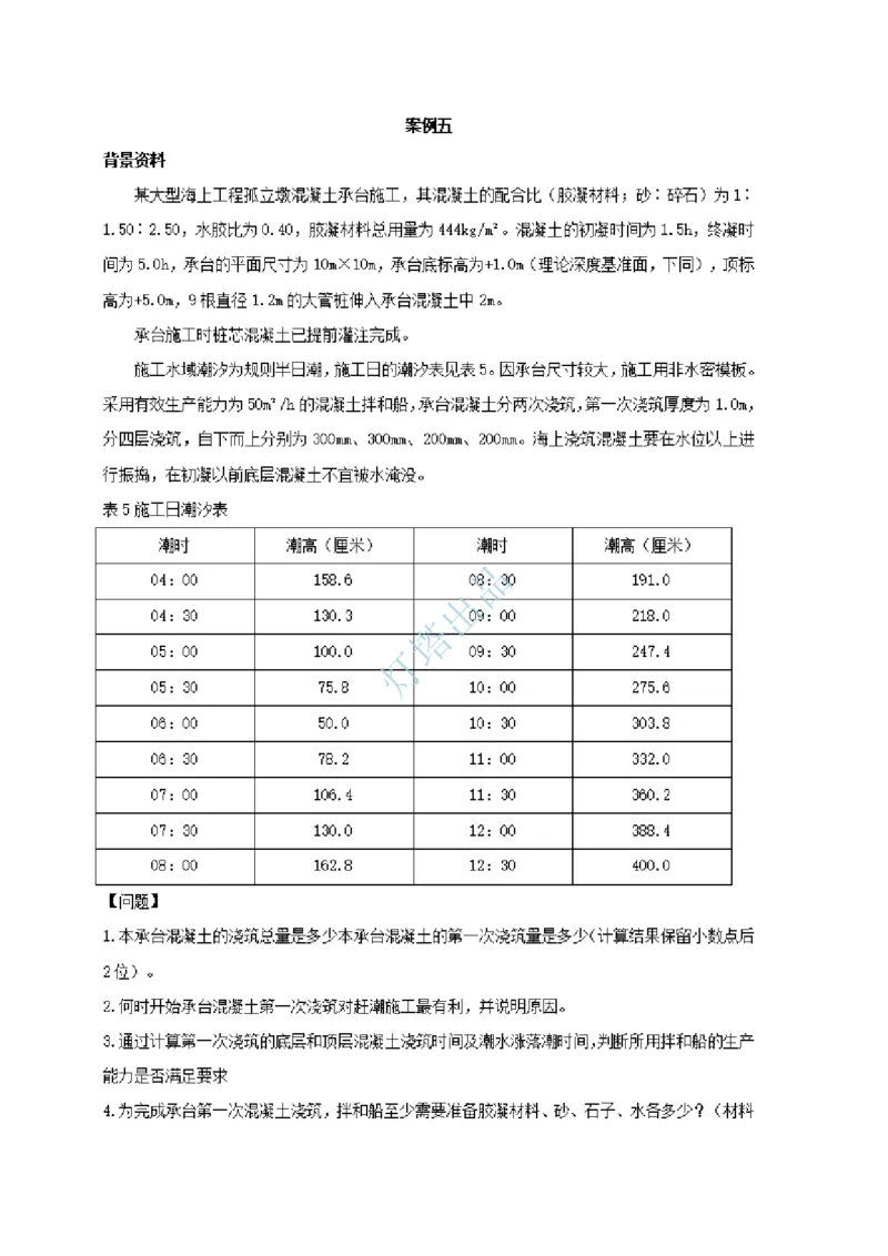 16+15真题_2026年一级建造师_2026年一建港航_2025年一建港航SVIP_03-习题精析✿实战特训✿模考通关_07-港航《真题案例班》灯塔SMR