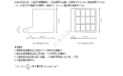 16+15真题_2026年一级建造师_2026年一建港航_2025年一建港航SVIP_03-习题精析✿实战特训✿模考通关_07-港航《真题案例班》灯塔SMR