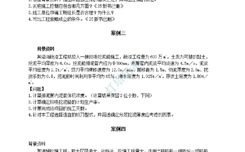 16+15真题_2026年一级建造师_2026年一建港航_2025年一建港航SVIP_03-习题精析✿实战特训✿模考通关_07-港航《真题案例班》灯塔SMR