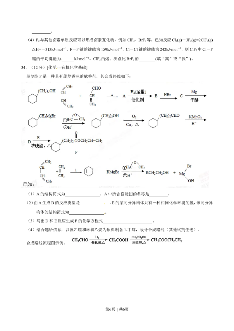2015年高考化学试卷（山东）（空白卷）_历年高考真题合集_化学历年高考真题_新&middot;Word版2008-2025&middot;高考化学真题_化学（按年份分类）2008-2025_2015&middot;高考化学真题