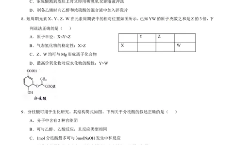 2015年高考化学试卷（山东）（空白卷）_历年高考真题合集_化学历年高考真题_新&middot;Word版2008-2025&middot;高考化学真题_化学（按年份分类）2008-2025_2015&middot;高考化学真题
