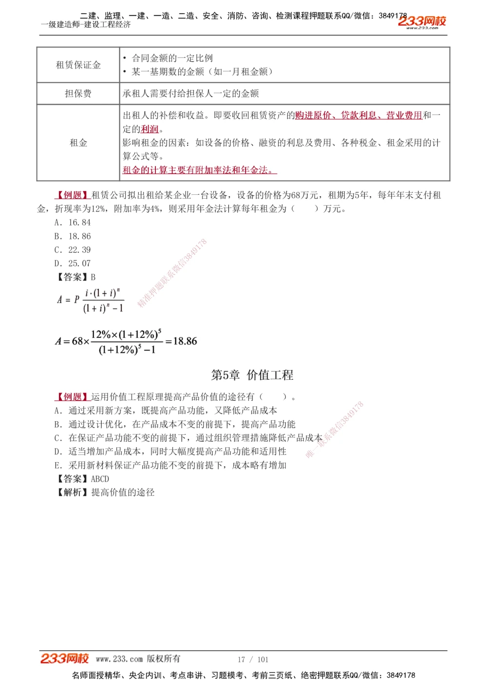1-13_2026年一级建造师_2026年一建经济_2025年一建经济SVIP_03-习题精析✿实战特训✿模考通关_25-经济《习题解析班》李娜233推荐