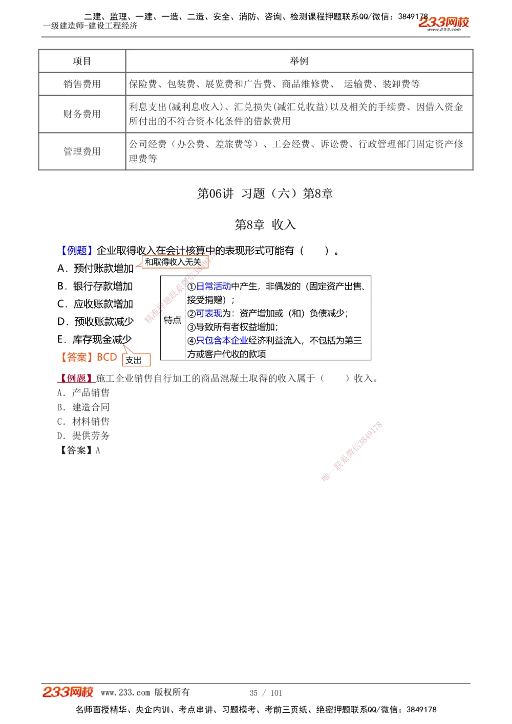 1-13_2026年一级建造师_2026年一建经济_2025年一建经济SVIP_03-习题精析✿实战特训✿模考通关_25-经济《习题解析班》李娜233推荐