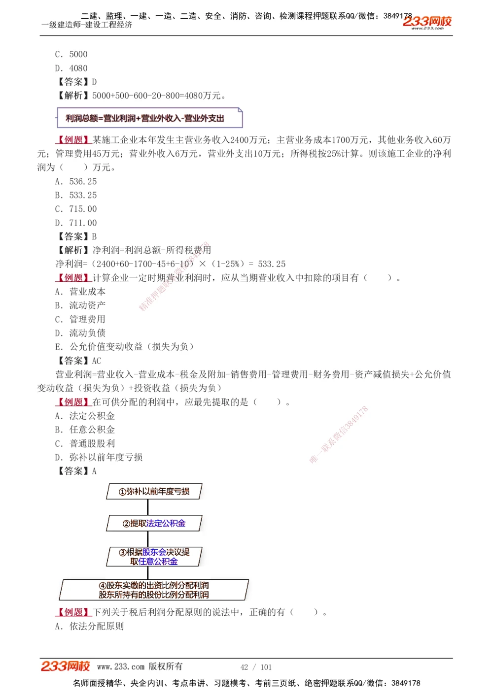 1-13_2026年一级建造师_2026年一建经济_2025年一建经济SVIP_03-习题精析✿实战特训✿模考通关_25-经济《习题解析班》李娜233推荐