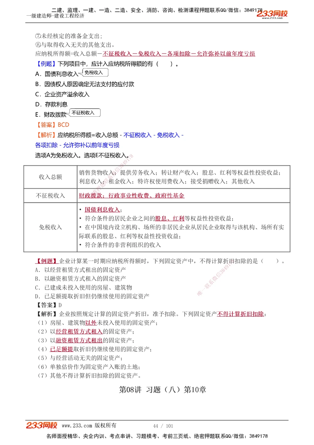 1-13_2026年一级建造师_2026年一建经济_2025年一建经济SVIP_03-习题精析✿实战特训✿模考通关_25-经济《习题解析班》李娜233推荐