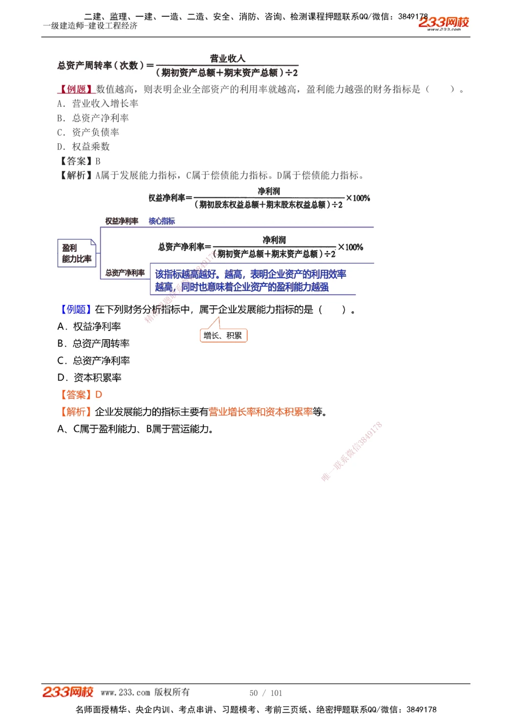 1-13_2026年一级建造师_2026年一建经济_2025年一建经济SVIP_03-习题精析✿实战特训✿模考通关_25-经济《习题解析班》李娜233推荐