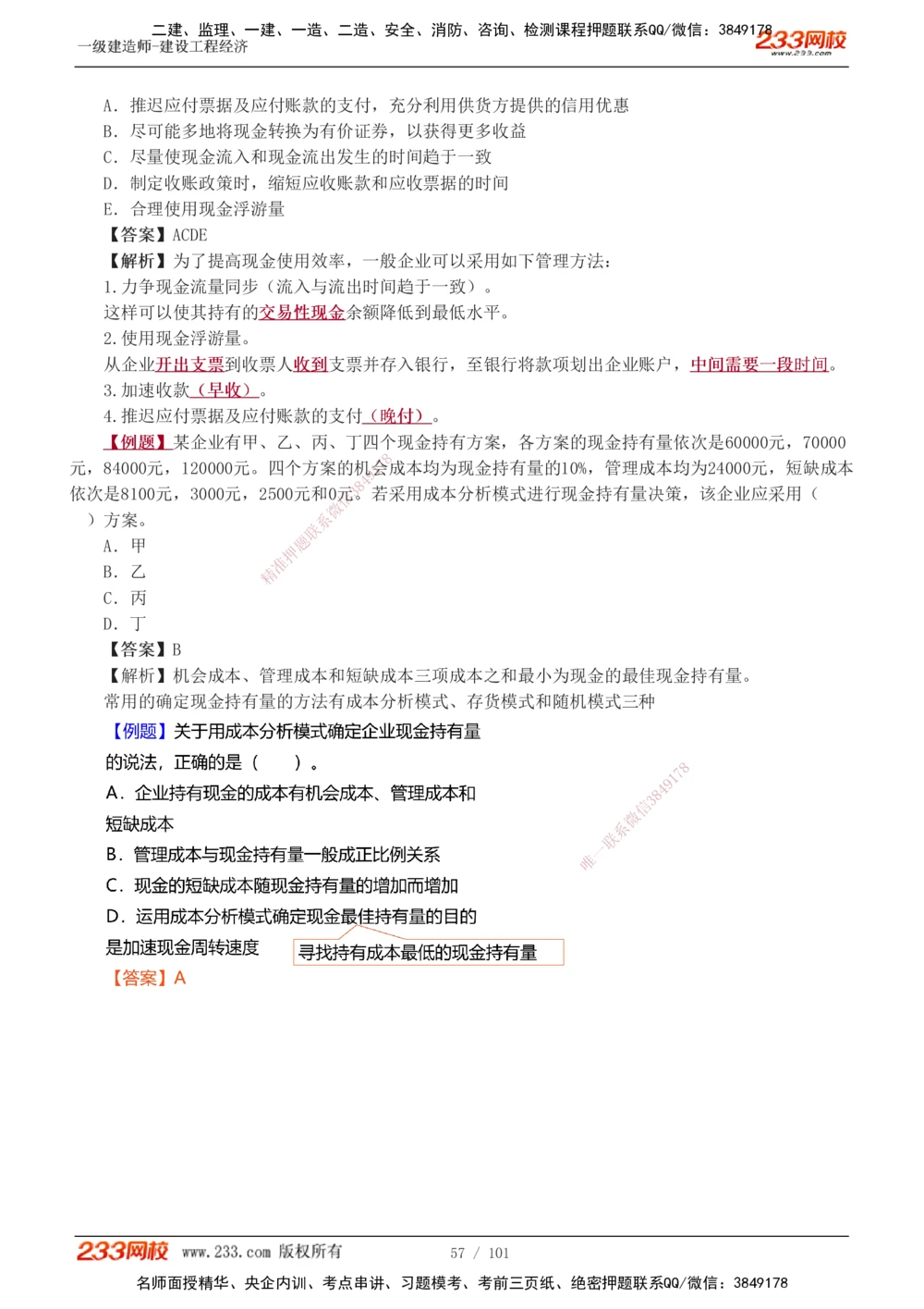 1-13_2026年一级建造师_2026年一建经济_2025年一建经济SVIP_03-习题精析✿实战特训✿模考通关_25-经济《习题解析班》李娜233推荐