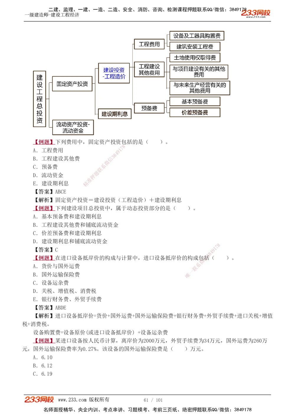 1-13_2026年一级建造师_2026年一建经济_2025年一建经济SVIP_03-习题精析✿实战特训✿模考通关_25-经济《习题解析班》李娜233推荐