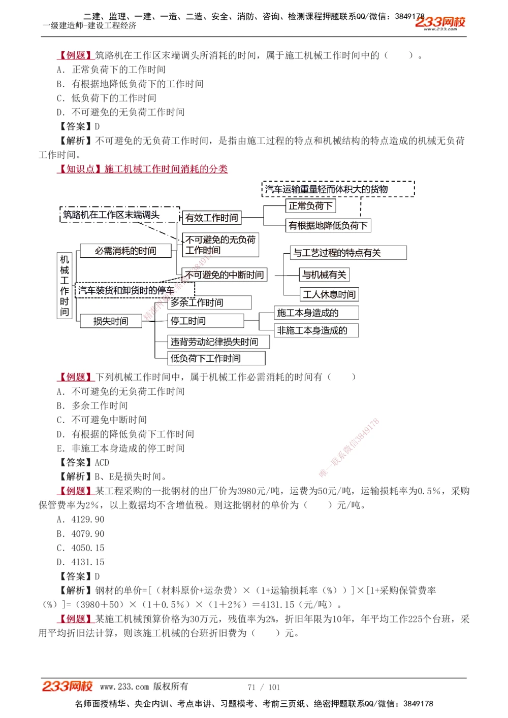 1-13_2026年一级建造师_2026年一建经济_2025年一建经济SVIP_03-习题精析✿实战特训✿模考通关_25-经济《习题解析班》李娜233推荐