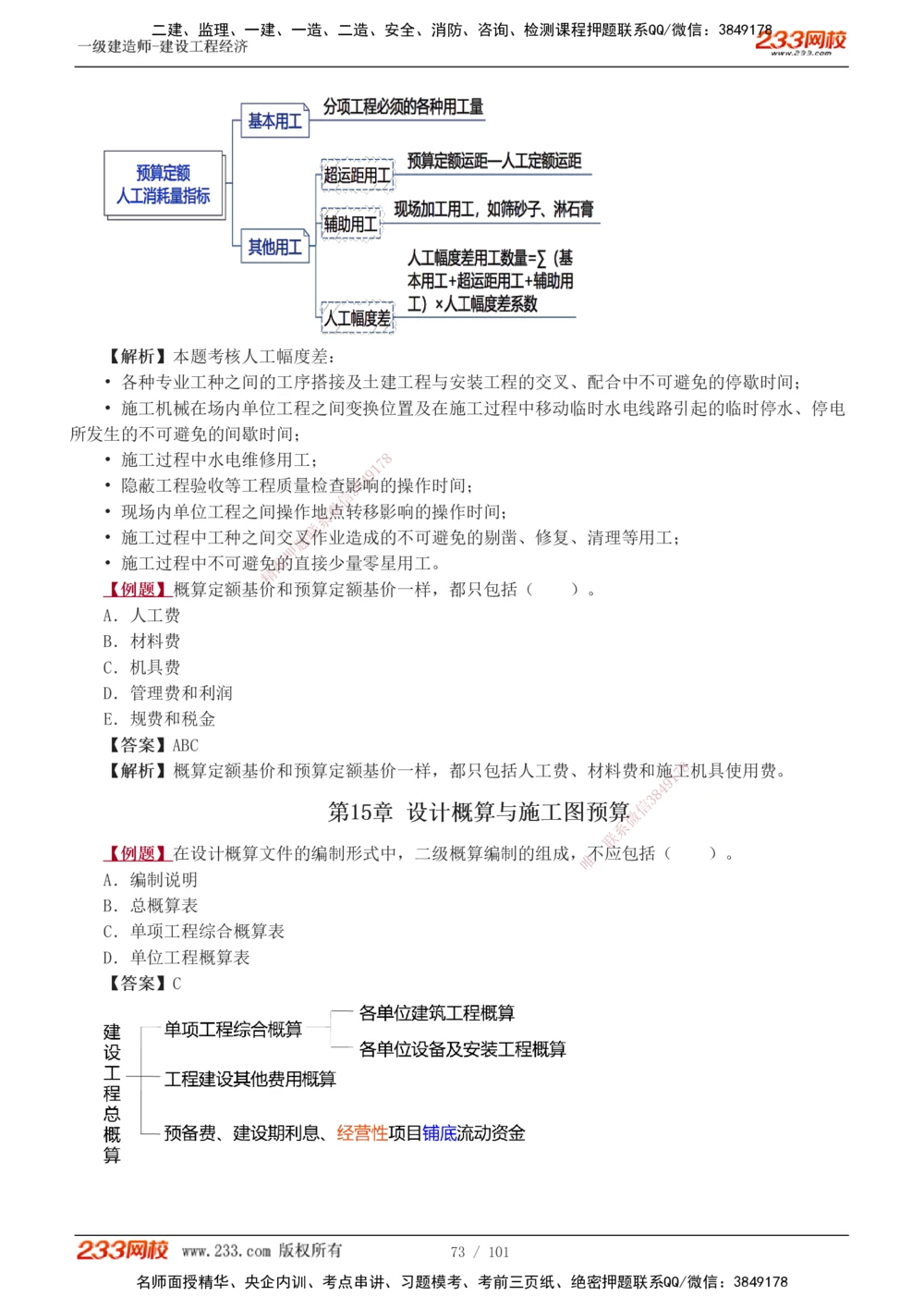 1-13_2026年一级建造师_2026年一建经济_2025年一建经济SVIP_03-习题精析✿实战特训✿模考通关_25-经济《习题解析班》李娜233推荐