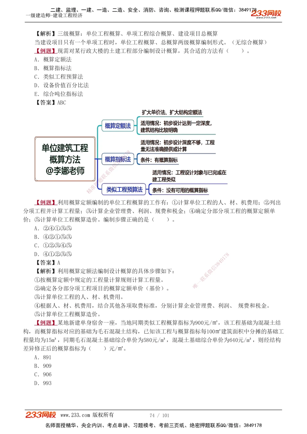 1-13_2026年一级建造师_2026年一建经济_2025年一建经济SVIP_03-习题精析✿实战特训✿模考通关_25-经济《习题解析班》李娜233推荐