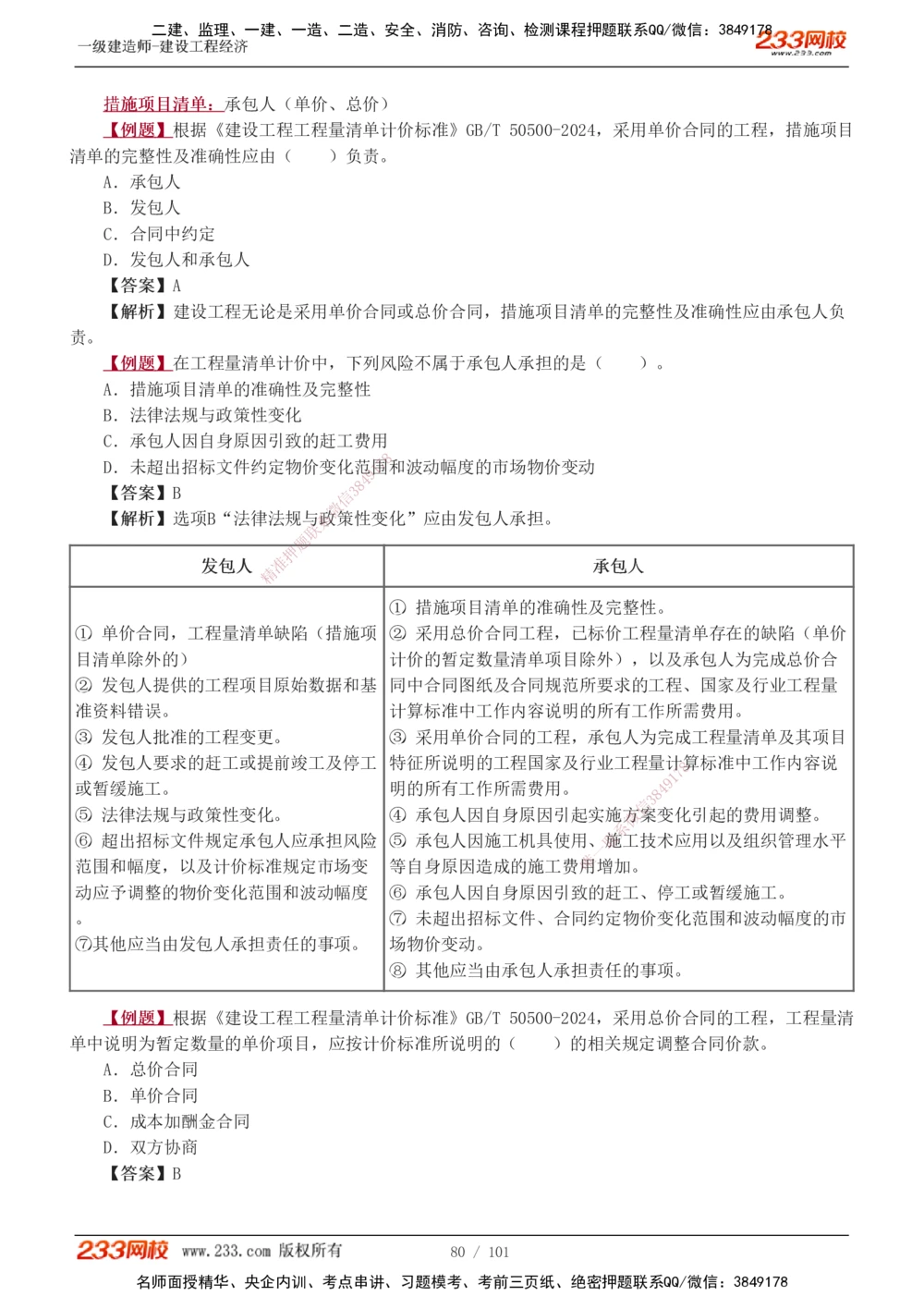 1-13_2026年一级建造师_2026年一建经济_2025年一建经济SVIP_03-习题精析✿实战特训✿模考通关_25-经济《习题解析班》李娜233推荐