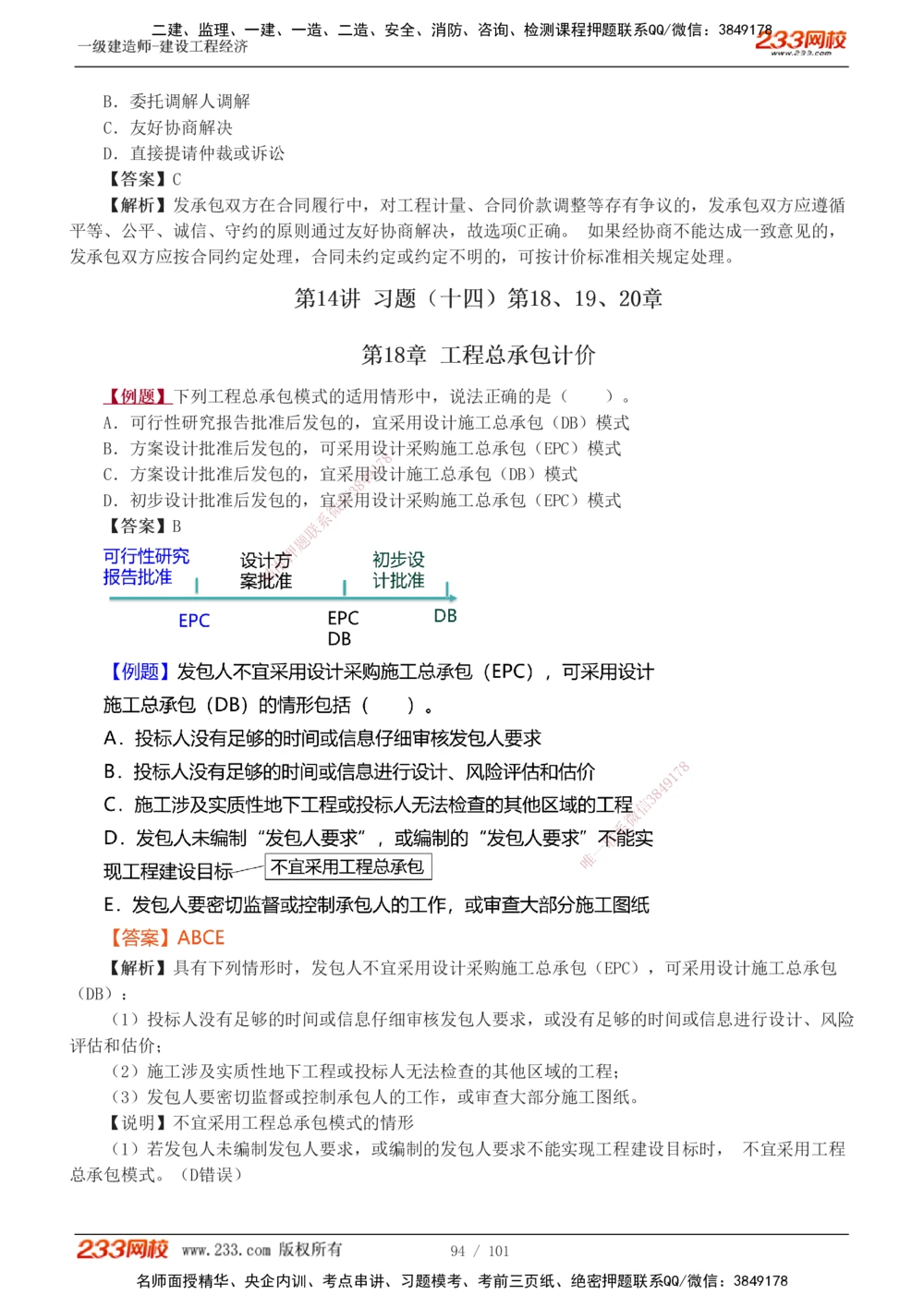 1-13_2026年一级建造师_2026年一建经济_2025年一建经济SVIP_03-习题精析✿实战特训✿模考通关_25-经济《习题解析班》李娜233推荐