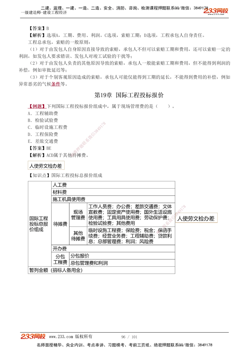 1-13_2026年一级建造师_2026年一建经济_2025年一建经济SVIP_03-习题精析✿实战特训✿模考通关_25-经济《习题解析班》李娜233推荐