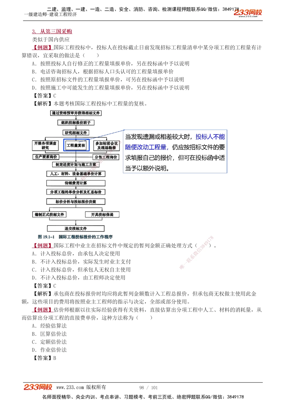 1-13_2026年一级建造师_2026年一建经济_2025年一建经济SVIP_03-习题精析✿实战特训✿模考通关_25-经济《习题解析班》李娜233推荐