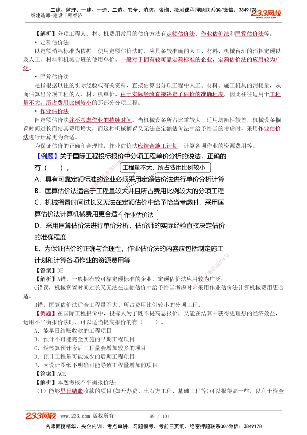 1-13_2026年一级建造师_2026年一建经济_2025年一建经济SVIP_03-习题精析✿实战特训✿模考通关_25-经济《习题解析班》李娜233推荐