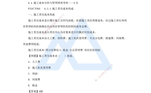 20.2025杨彬-考前拔分速成-第6章（2）6.2施工成本计划_2026年一级建造师_2026年一建管理_2025年一建管理SVIP_04-冲刺串讲✿考点强化✿小灶集训_19-管理《考前拔分速成》杨彬HX_讲义
