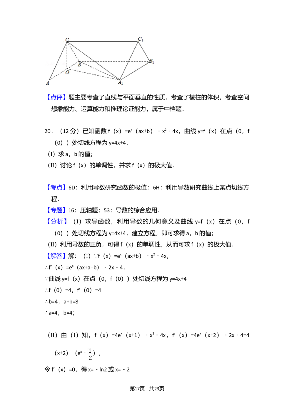 2013年高考数学试卷（文）（新课标Ⅰ）（解析卷）_历年高考真题合集_数学历年高考真题_新&middot;Word版2008-2025&middot;高考数学真题_数学（按省份分类）2008-2025_2008-2025&middot;（山西）数学高考真题
