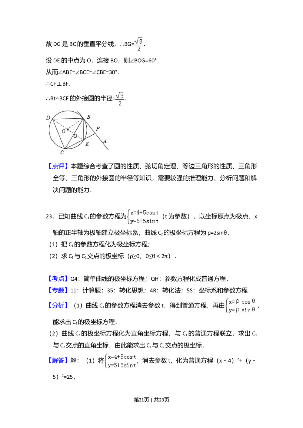 2013年高考数学试卷（文）（新课标Ⅰ）（解析卷）_历年高考真题合集_数学历年高考真题_新&middot;Word版2008-2025&middot;高考数学真题_数学（按省份分类）2008-2025_2008-2025&middot;（山西）数学高考真题