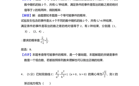 2013年高考数学试卷（文）（新课标Ⅰ）（解析卷）_历年高考真题合集_数学历年高考真题_新&middot;Word版2008-2025&middot;高考数学真题_数学（按省份分类）2008-2025_2008-2025&middot;（山西）数学高考真题