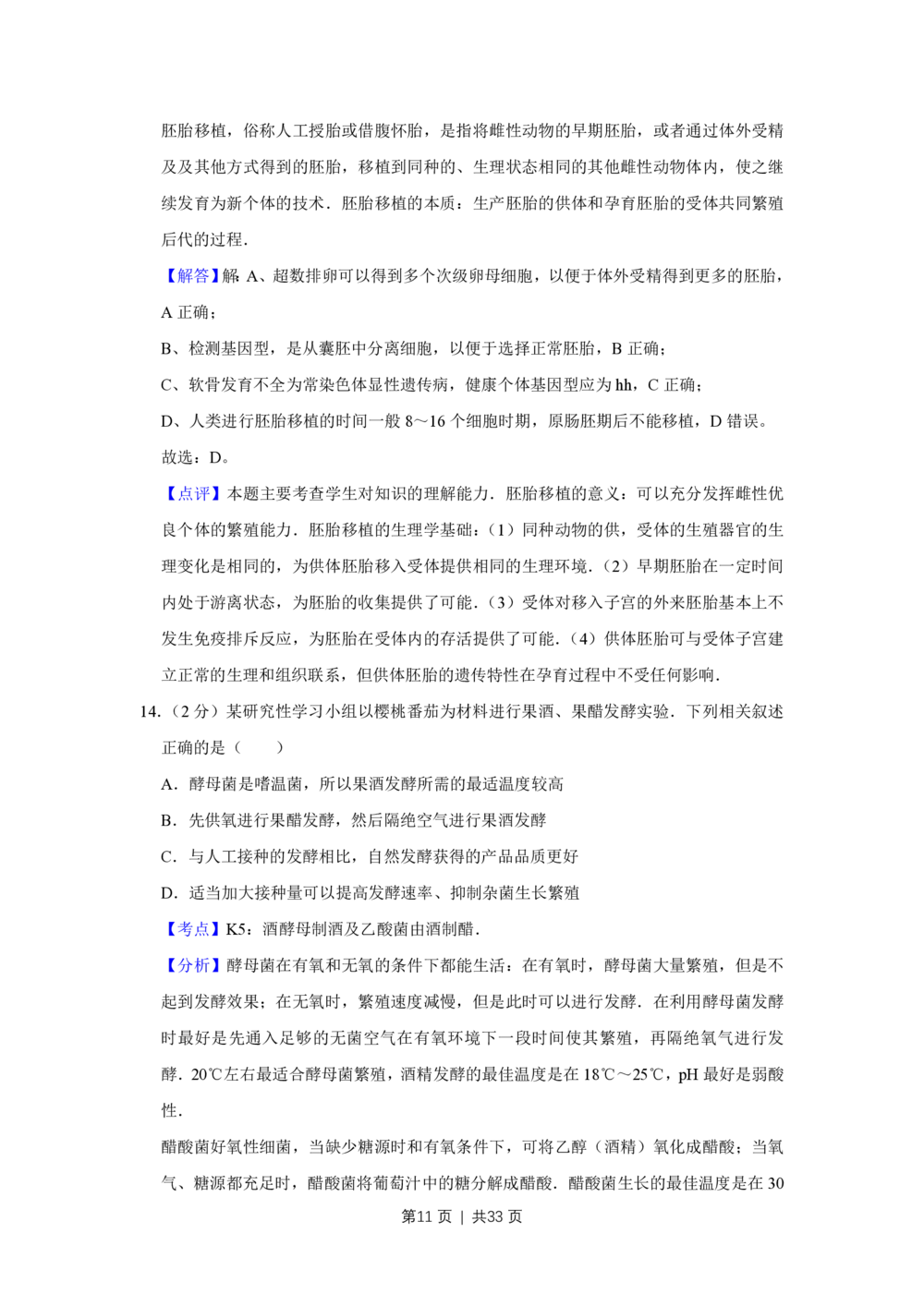 2013年高考生物试卷（江苏）（解析卷）_生物历年高考真题_新&middot;PDF版2008-2025&middot;高考生物真题_生物（按省份分类）2008-2025_2008-2025&middot;（江苏）生物高考真题