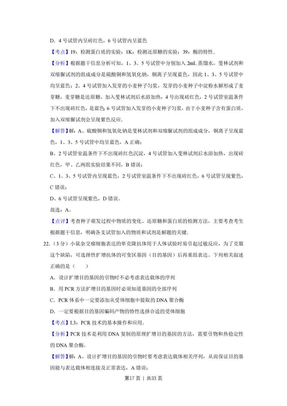 2013年高考生物试卷（江苏）（解析卷）_生物历年高考真题_新&middot;PDF版2008-2025&middot;高考生物真题_生物（按省份分类）2008-2025_2008-2025&middot;（江苏）生物高考真题
