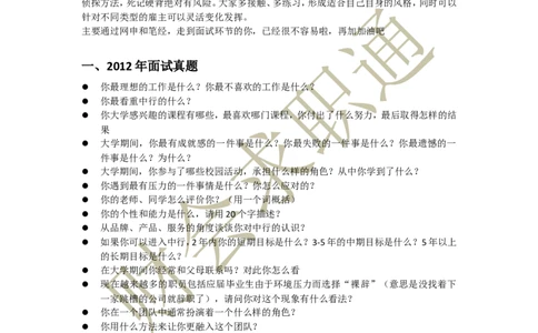 招聘面试结构化面试2012真题汇总及面试技巧指导_2025春招题库汇总_八大题库-1_04八大汇总_立信_5、立信面试题_面试4.结构化面试指导专项_面试4.结构化面试技巧指导专项