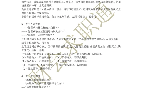 招聘面试结构化面试2012真题汇总及面试技巧指导_2025春招题库汇总_八大题库-1_04八大汇总_立信_5、立信面试题_面试4.结构化面试指导专项_面试4.结构化面试技巧指导专项