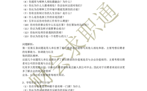 招聘面试结构化面试2012真题汇总及面试技巧指导_2025春招题库汇总_八大题库-1_04八大汇总_立信_5、立信面试题_面试4.结构化面试指导专项_面试4.结构化面试技巧指导专项