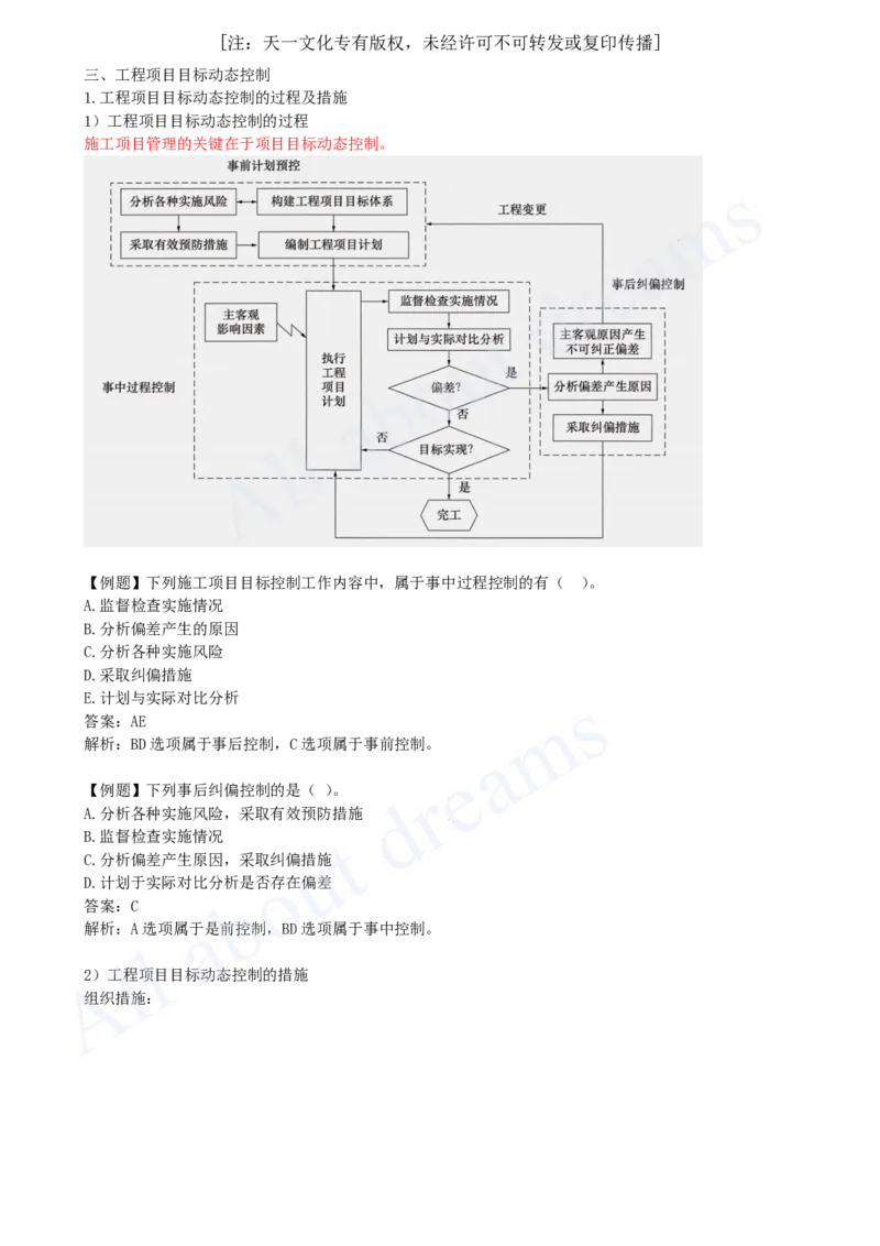 2025-09-第1章-1.3-工程项目管理规划与动态控制（二）_2026年一级建造师_2026年一建管理_2025年一建管理SVIP_02-基础精讲✿高端面授✿深度强化_10-管理《天一精讲班》金月、王少杰KL
