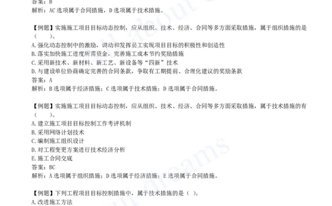 2025-09-第1章-1.3-工程项目管理规划与动态控制（二）_2026年一级建造师_2026年一建管理_2025年一建管理SVIP_02-基础精讲✿高端面授✿深度强化_10-管理《天一精讲班》金月、王少杰KL