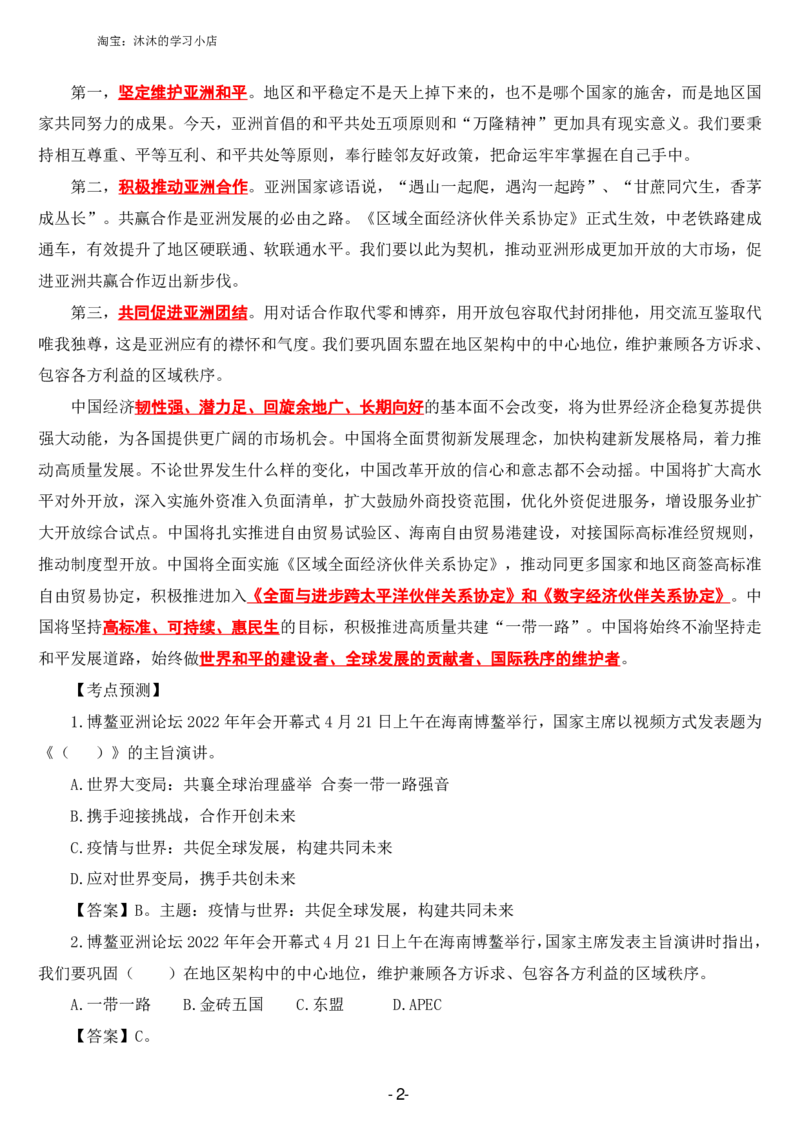 在博鳌亚洲论坛2022年年会开幕式上的主旨演讲_三桶油_中海油_中海油笔试_8、时政（全年持续更新）_2023时政全年持续更新_讲话～拓展资料